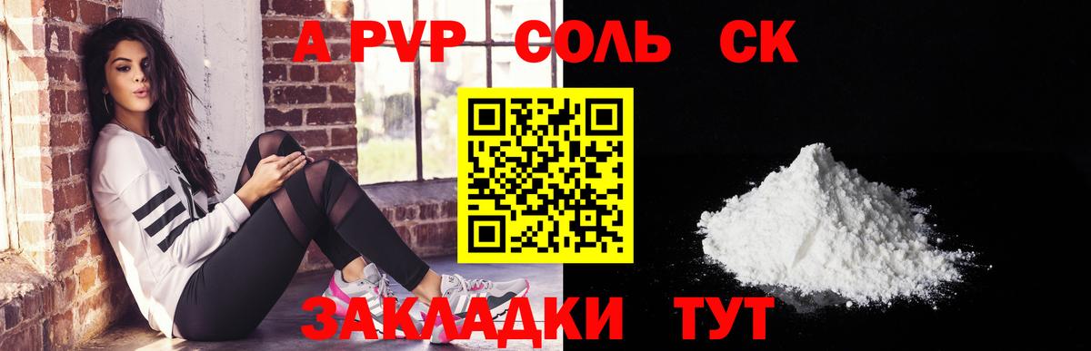 A-PVP Соль  A PVP кристаллы  A-PVP мука  Серов  Вход с VPN 