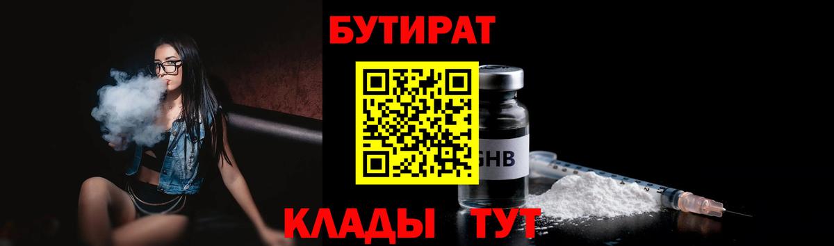 БУТИРАТ жидкий экстази Серов