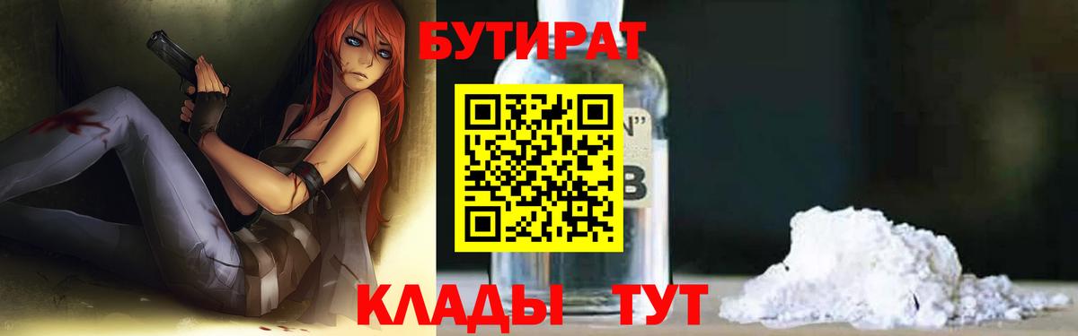 Бутират буратино  Вход с VPN  Серов 