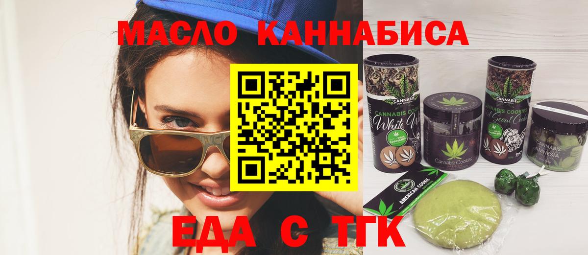 Еда ТГК марихуана  Вход с VPN  Серов 