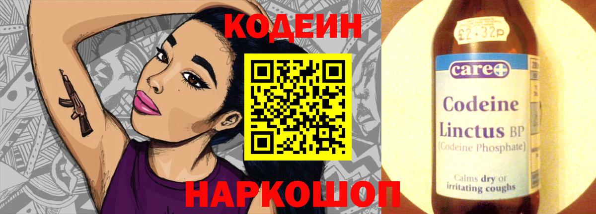 наркота  Кодеин напиток Lean (лин)  Серов  Вход с VPN  Кодеиновый сироп Lean Purple Drank 